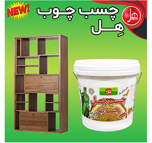 چسب چوب 12 کیلویی  هل